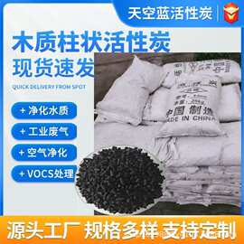 柱状炭颗粒吸附甲醛有害气体工业废水废气过滤处理高效柱状活性炭