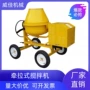 多功能电动混凝土搅拌机