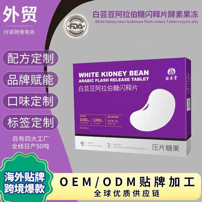 双孢菇膳食纤维阿拉伯糖闪释片oem 饱腹糖果白芸豆餐前阻断片定制