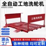 工地洗轮机全封闭洗轮机龙门全自动感应洗车棚大型车辆冲洗平台