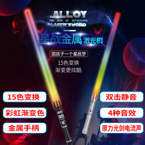 Hot selling metal laser sword hitting sound effect sound and light color changing fluorescent stick two-in-one lightsaber toy manufacturer wholesale