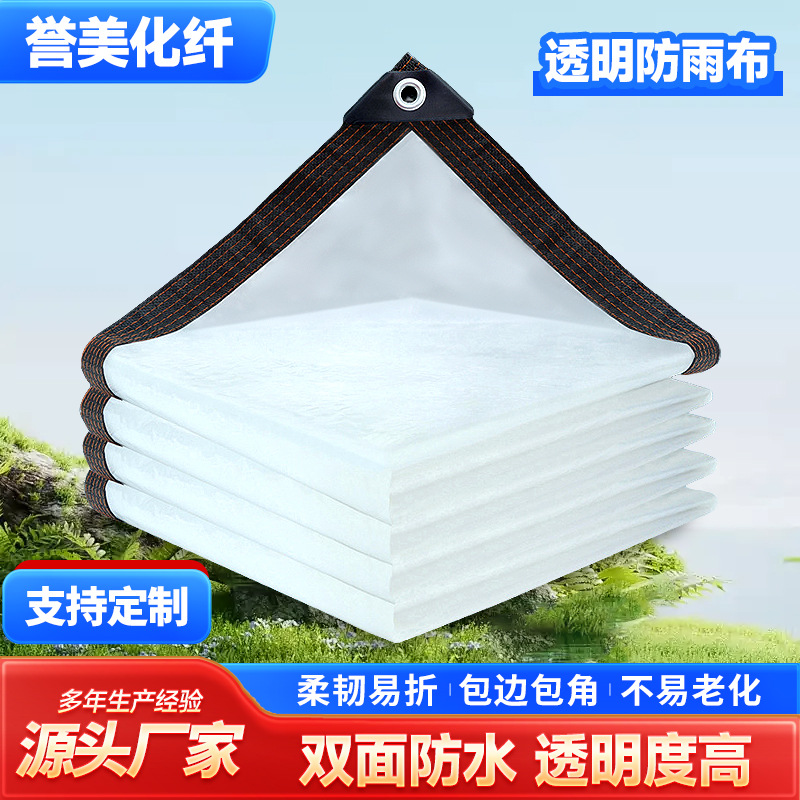 透明防雨布 加厚农用大棚花卉保温塑料防寒布阳台透光防尘遮雨布