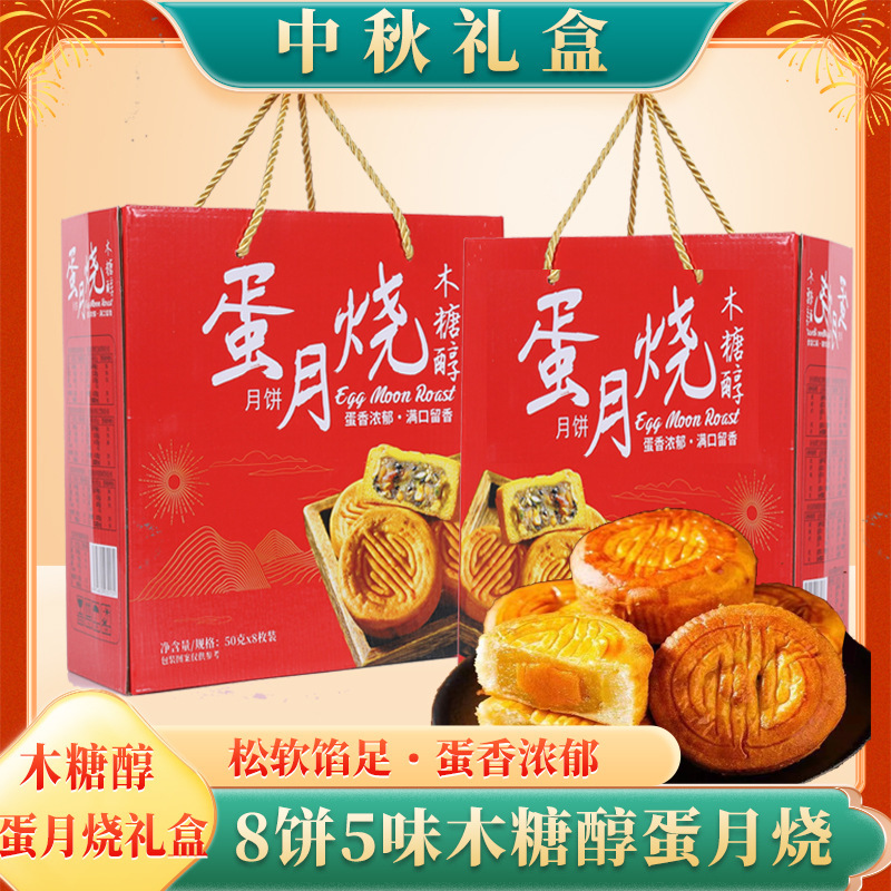 Xylitol Egg Moon Burning Gift Boxes Mid-Autumn Festival Gift Products Multi-flavor Moon Cake Traditional Pastry Wholesale