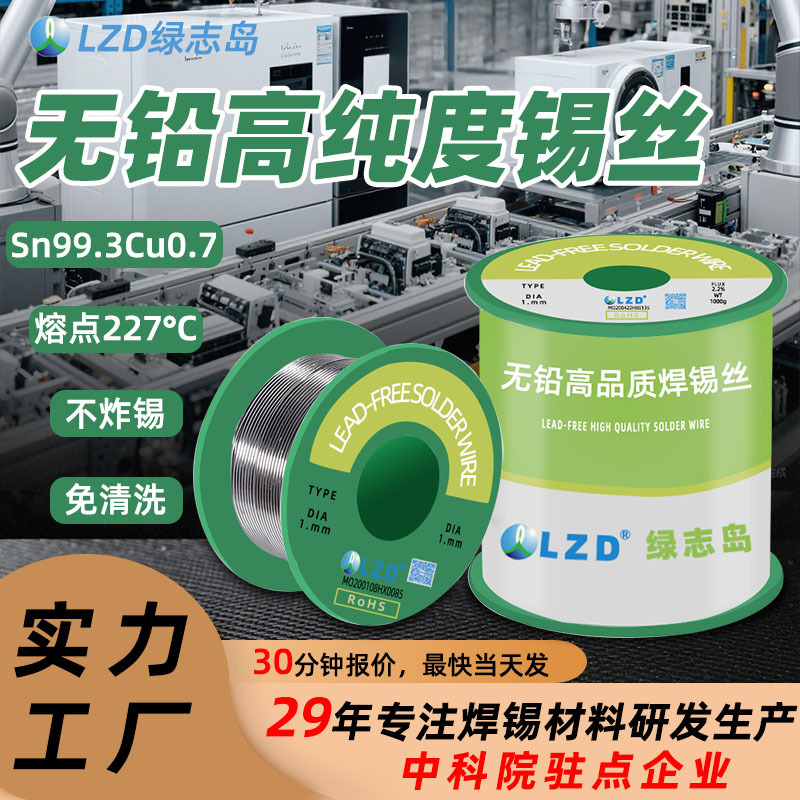高纯度环保无铅焊锡丝不锈钢Sn99.3Cu0.7锡线焊铝镍电池弹片500克