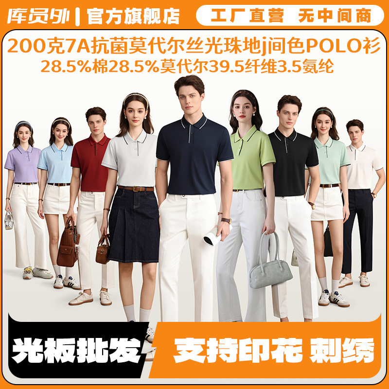 Color-Blocked 200g 7A Antibacterial Cooling Modal Mercerized Cotton Pique Polo Shirt Customizable Wholesale Yps5608 Color-Blocked 200g 7A Antibacterial Cooling Modal Mercerized Cotton Pique Polo Shirt Customizable Wholesale Yps5608