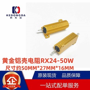 Gold aluminum shell resistance RX24-50W 40R 43R 45R 47R 50R 51R 56R 60R 62R ohm