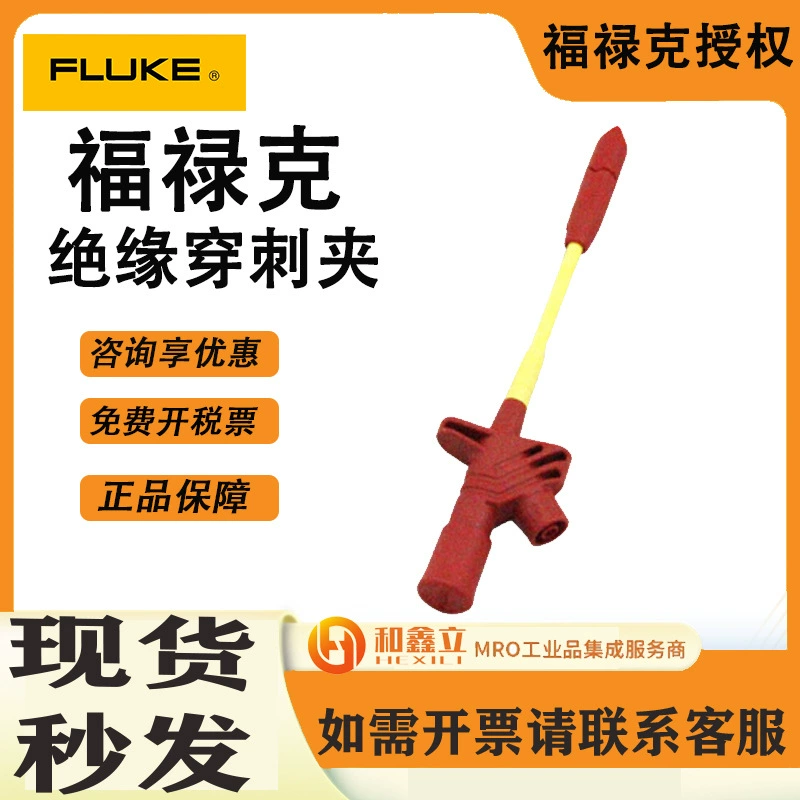 Fluke оригинальные аксессуары промышленный зажим для пирсинга изоляции AC89