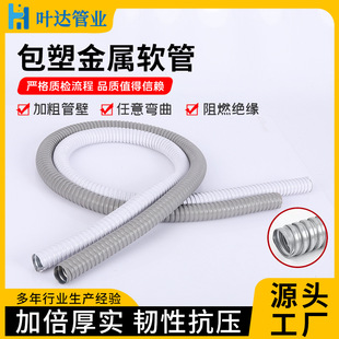 Gray white plastic coated metal hose wire and cable sleeve plastic protection flame retardant white threading pipe corrugated pipe
