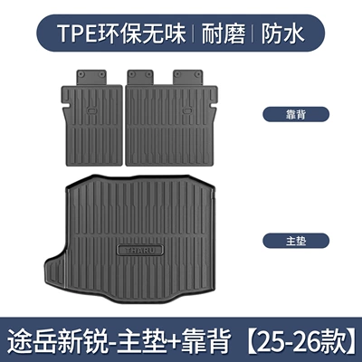 Suitable for Volkswagen Tuyue Trunk Mat - tuyue-xinrui-main-pad-backrest-25-26-models-exclusive3d-high-edge-10090