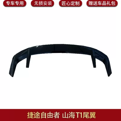 Suitable for Jetour Freer Rear Wing, Dedicated Rear Wing, Wind Wing, Exterior Accessories, Modification Parts, Shanhai T1 (Fixed wind wing) - liberty-mountain-and-sea-t1-rear-wing-bright-black