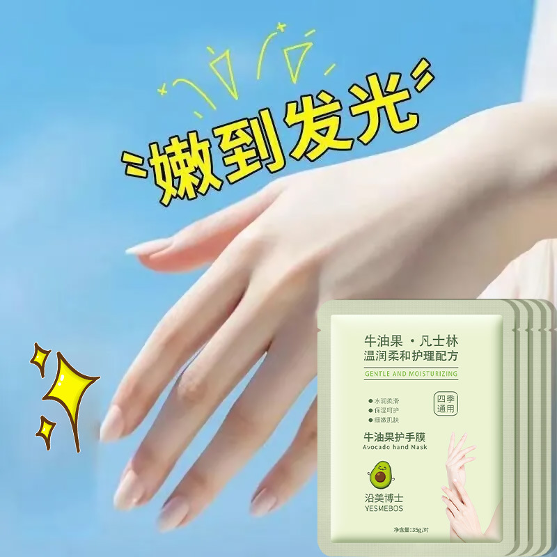沿美博士牛油果护手膜嫩肤留香保湿淡手纹改善粗糙院线护理手足膜|undefined