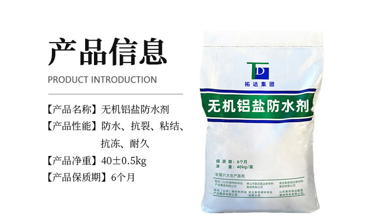 无机铝盐防水剂佛山_03
