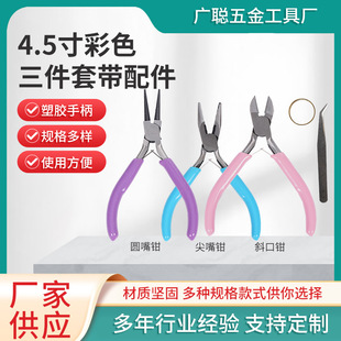 4.5 inch color three piece set with accessories small size suit color jewelry pliers diagonal pliers DIY handmade jewelry round mouth