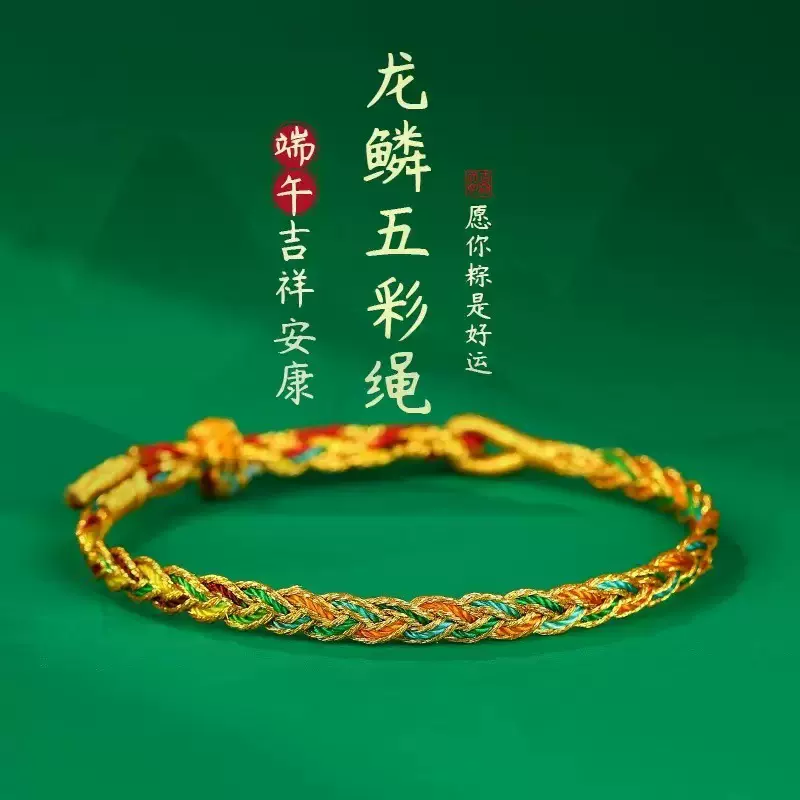端午节五彩绳蛇年本命年龙鳞手绳手工编织长命缕手链男女情侣礼物