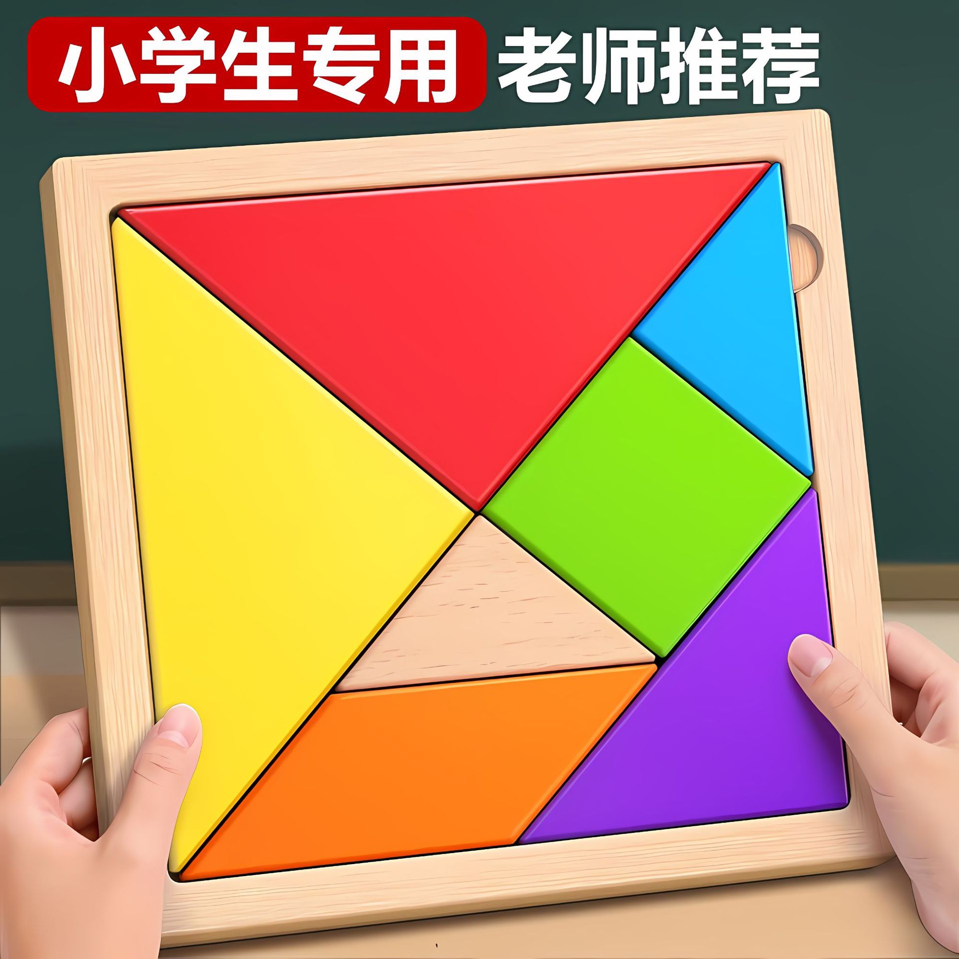 Manufacturer of Children's Wooden Tangram Toys, Kindergarten Intelligence Development Teaching Aids, Educational Puzzles, Puzzle Boards, Student Gifts