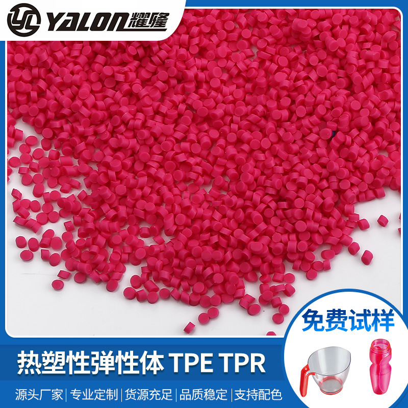 厂家批发热塑性弹性体水杯配件材料TPE/TPR用料 塑料粒子