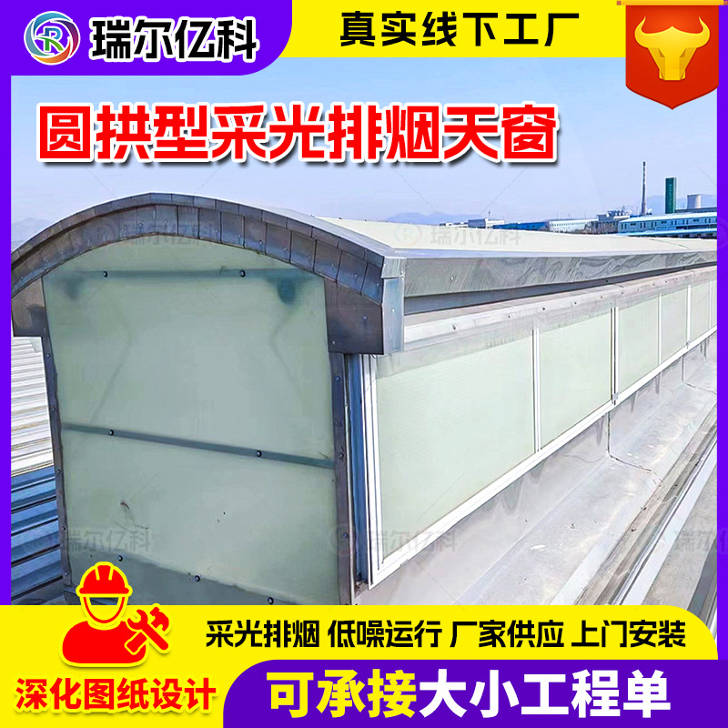 Round Arched Side Opening Ventilation Skylight Manufacturer Fire Linkage Round Arched Lighting and Smoke Exhaust Skylight for Roof Ventilation
