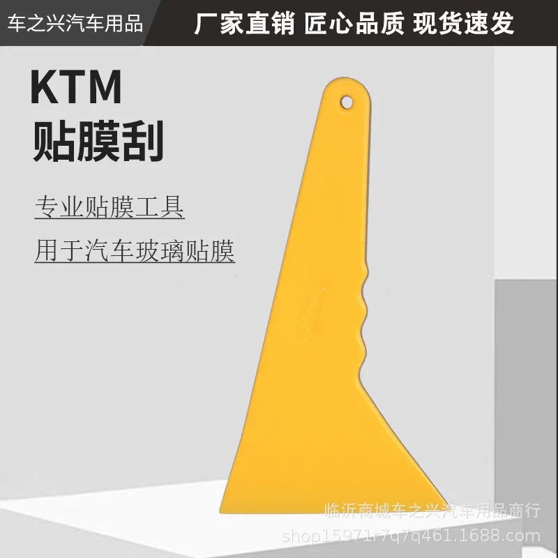 Скребок для пленки KTM автомобильный пленочный инструмент большой жесткий скребок высокотемпературная термостойкая пленка для выпечки пластиковая тонкая горловина треугольный скребок