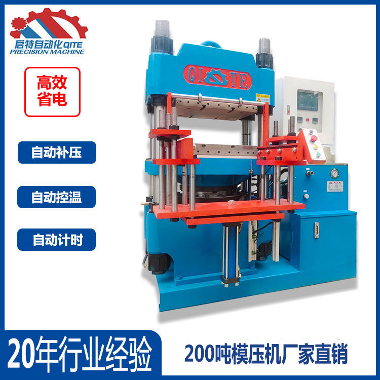现货热卖200吨模压机 2rt 硫化机 常用硅胶套硫化机