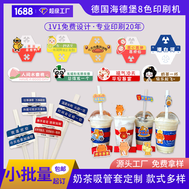 奶茶吸管套咖啡店logo异性杯套一次性插卡品牌打卡杯管套卡片定制