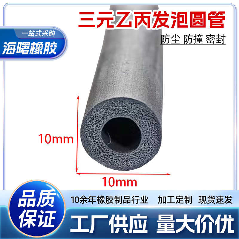 三元乙丙发泡圆管epdm发泡条空心发泡圆管O型穿孔减震胶条
