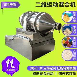 厂家供应螺旋藻二维混合机双锥大容量搅拌机金属粉二维运动混合机