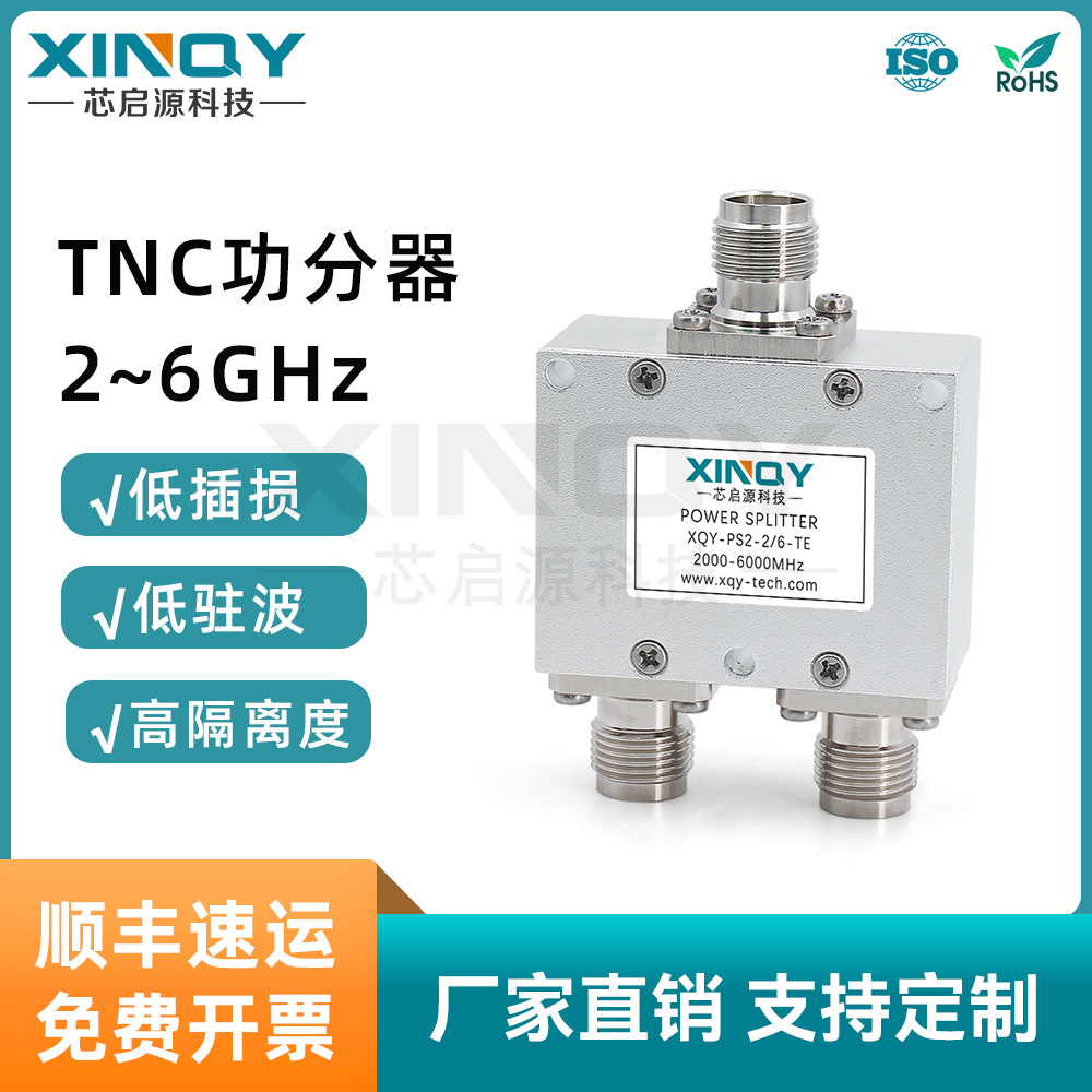 XINQY  2-6GHz 一分二路微带功分器 TNC母头 30W功分器射频合路器