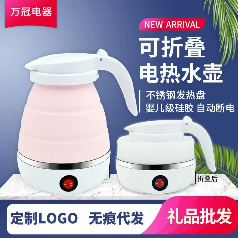 硅胶折叠电热水壶旅行水壶折叠热水壶家用电水壶自动电热烧水壶