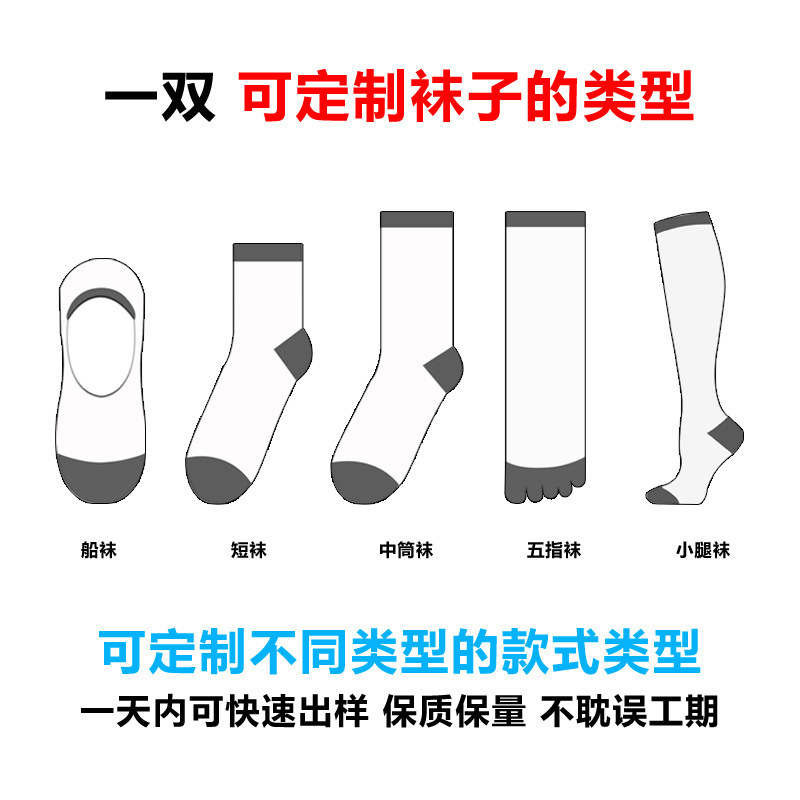 Printed Socks Customized in Small Batches, Trendy Brand Logo Embroider, Pure Cotton Processing, Small Order Customized Socks, One Gift