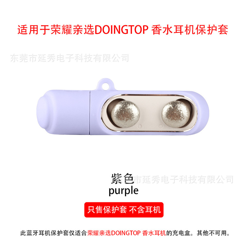 适用于荣耀亲选DOINGTOP 香水耳机壳蓝牙耳机保护套硅胶充电空盒|undefined