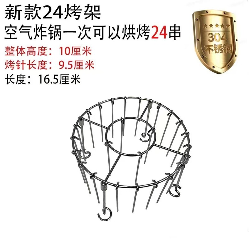 新商品空気フライヤーオーブン24本焼きラック食品級304ステンレス汎用焼き串焼き針|undefined