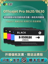 officejet pro 8620/8630四色墨盒hp950/951通用惠普彩墨仓小墨盒