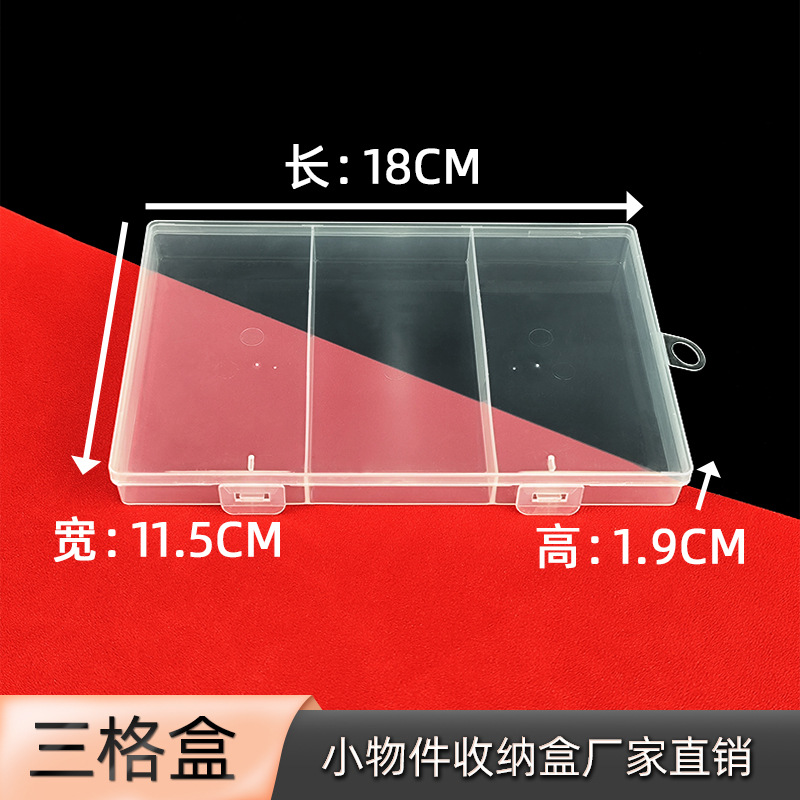 长方形固定大三格收纳盒名片银行卡防尘储存盒皮筋发卡塑料收纳盒