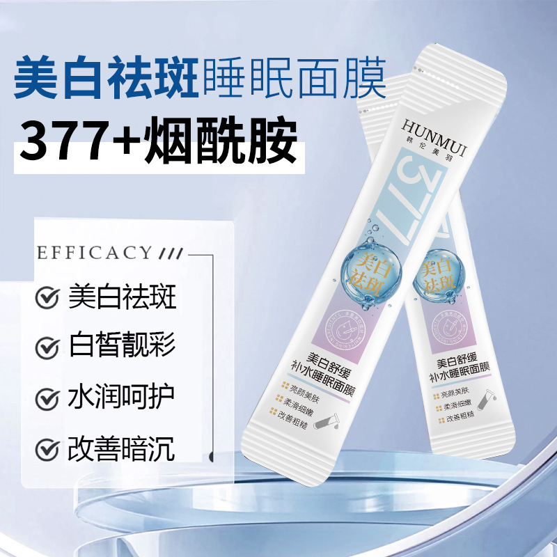 韩伦美羽377美白舒缓补水睡眠面膜免洗次抛去黄暗沉淡斑涂抹面膜|undefined