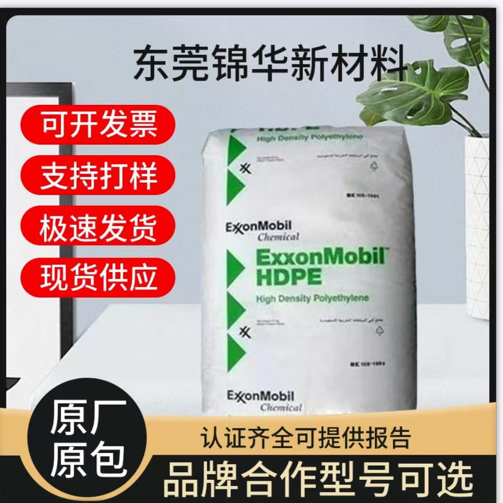 埃克森HTA-002挤出成型HDPE颗粒 易成型垃圾袋标签膜薄袋应用塑胶