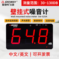 SNDWAY深達威壁掛け式騒音計デシベル計SW-525A大画面環境騒音計モニター
