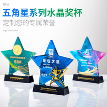 五角星金属勋章水晶刻字纪念品彩印创意年会团队个人荣誉奖杯定做