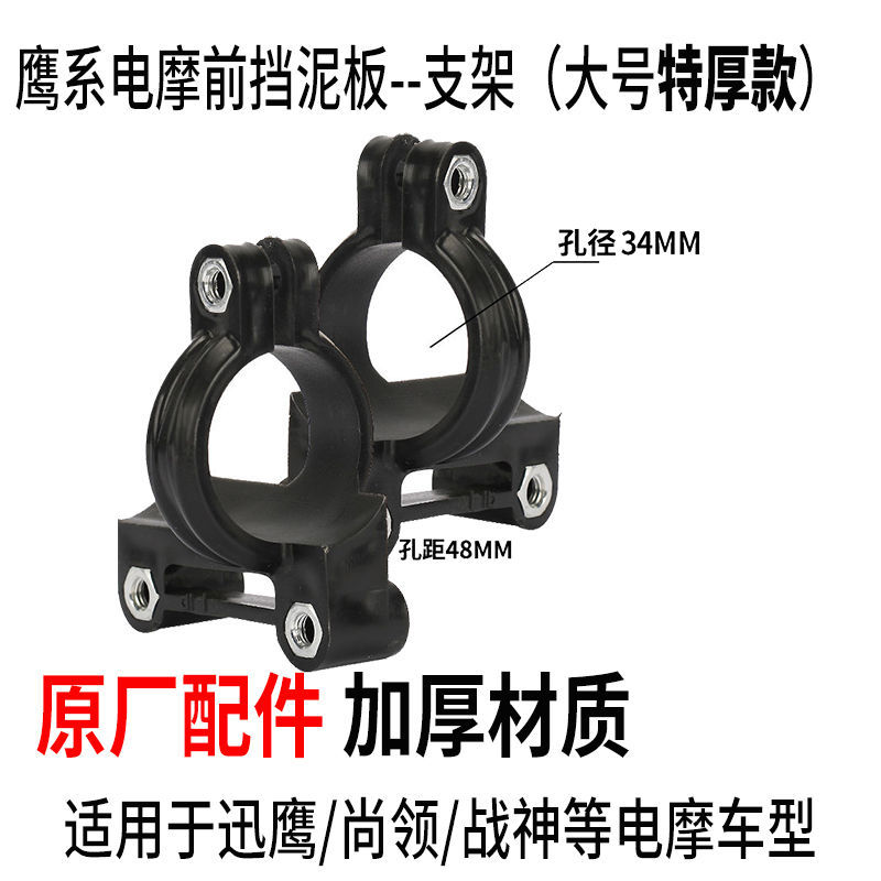 Electric vehicle fender: Aima Front Wheel - large-black-accessories-mounting-bracket-regular-thickened