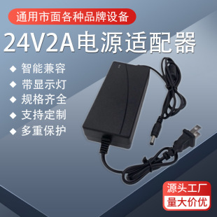 24V2A power adapter booster pump water dispenser massager printer display 48W power adapter