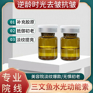 Salmon water light kinetic energy element anti-early and old supplement collagen light lines brightening water light muscle exosome water light stock solution