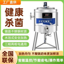 巴氏杀菌机商用全套奶吧水果捞全自动灭菌机鲜奶羊奶牛奶杀菌设备