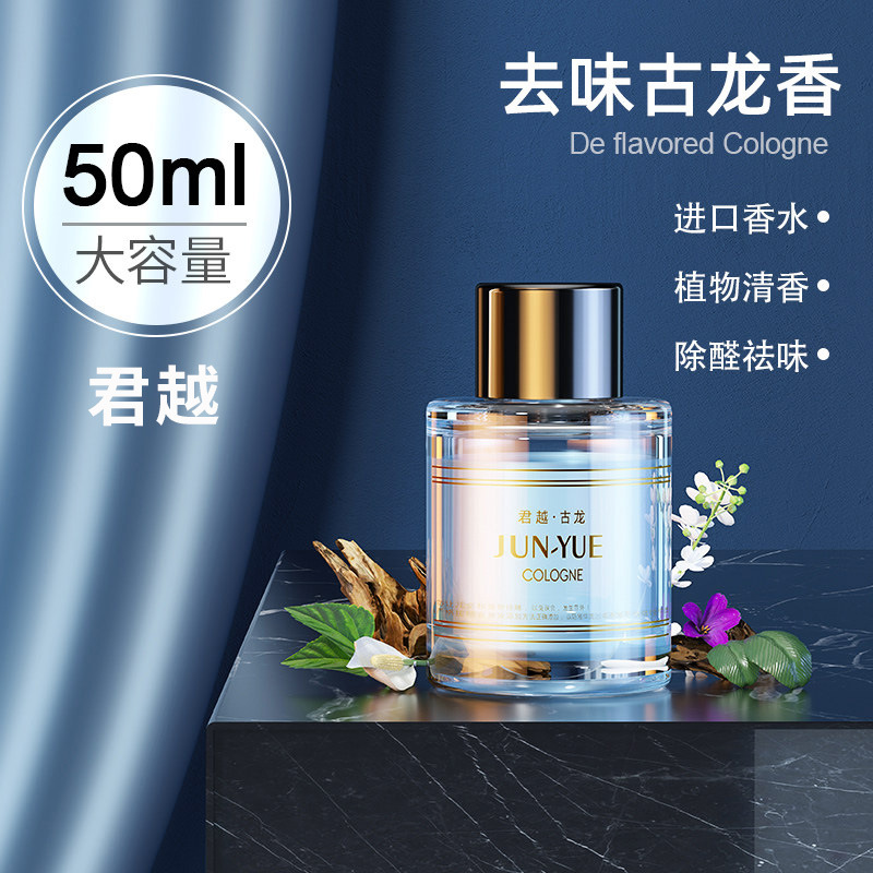 君越-古龙味