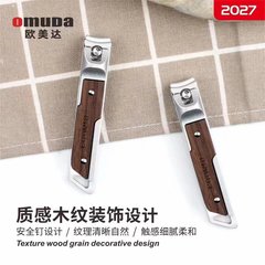 歐美達2027指甲鉗安全釘質感木紋設計大號平口指甲刀高檔家用美甲