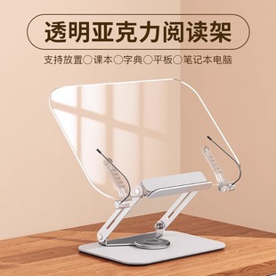 Transparent Liftable Rotating Reading Bookshelf Painting Stand Tablet Notebook Stand Student Book Stand Computer Stand