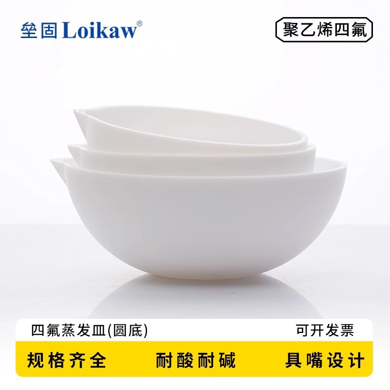 聚四氟乙烯蒸发皿F4蒸发皿塑料蒸发皿圆底蒸发皿50ml/100ml/150ml