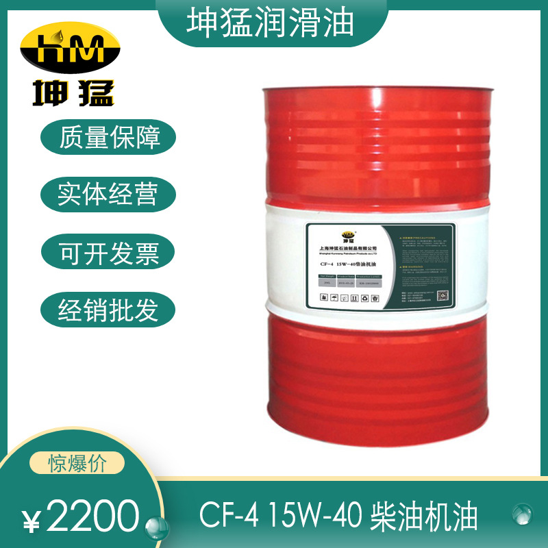 批发坤猛CF-4 15W-40柴机油 质量保障 量大从优200L包装