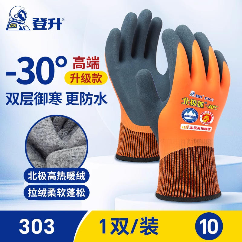 Genuino Dengsheng #303 guantes de terciopelo, protección laboral, calor, resistencia al desgaste, resistencia al frío, impermeable, frigorífico anticongelante pequeño para mujeres