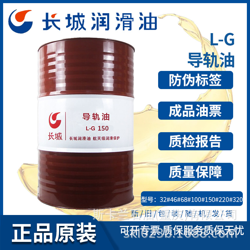 长城L-G150号导轨油电梯 机床滑轨油