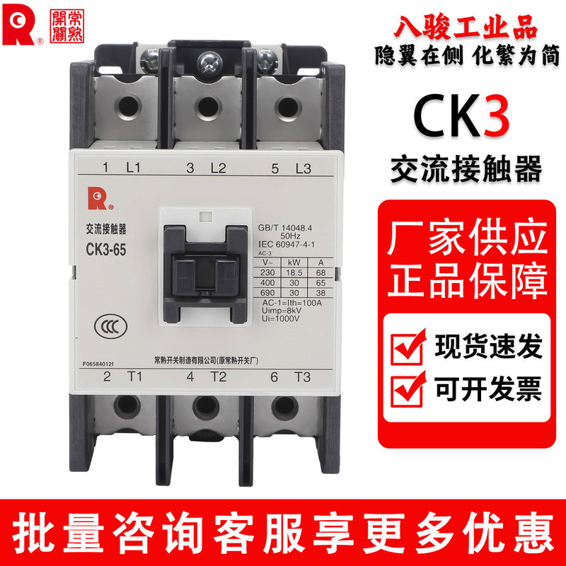 Changshu Switch Ac Contactor Ck3-09A12A18A25A32A40A50A65A105A 150A 180A