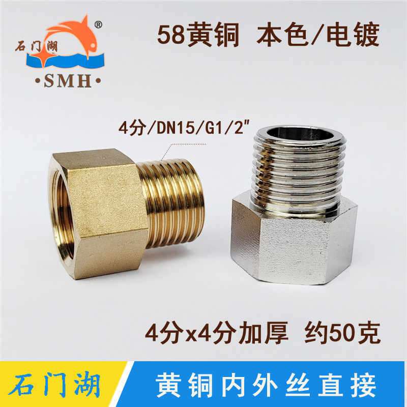 石门湖4分铜内外丝直接 1/2黄铜加厚DN15内丝转外丝转换接头配件